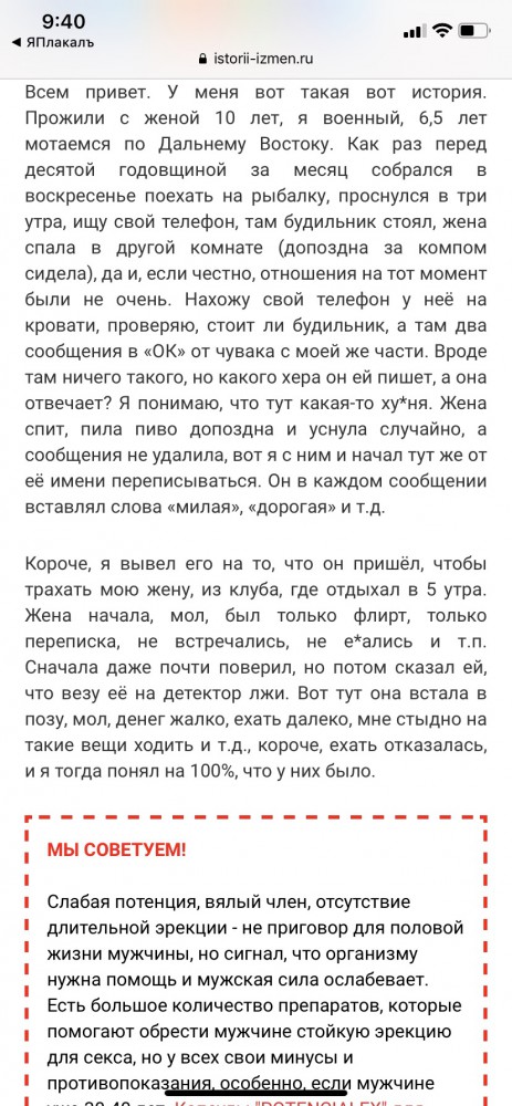 Как я случайно спалил жену