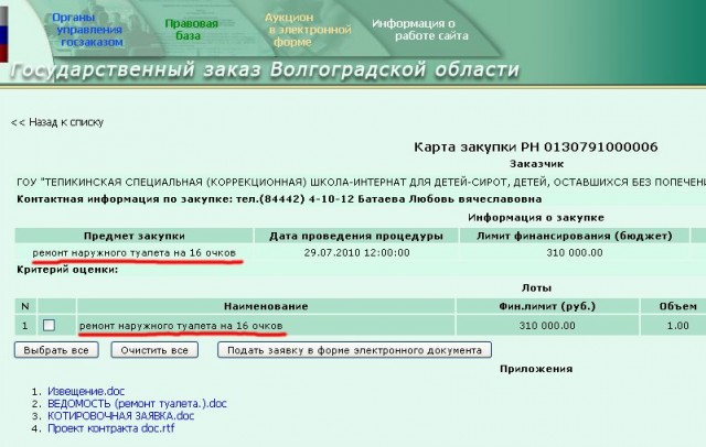 Госзаказ на 16 очков