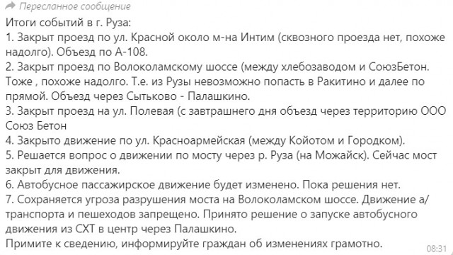 Продолжение темы, как на Москву ураган двигался