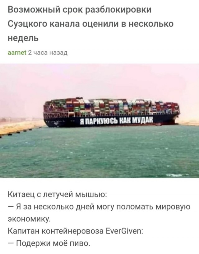 «Шип хеппенс»: огромный контейнеровоз заблокировал Суэцкий канал и стал мемом