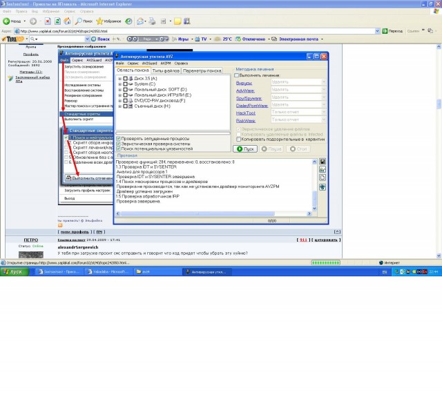 Блокировка Windows - вирус смс 1350