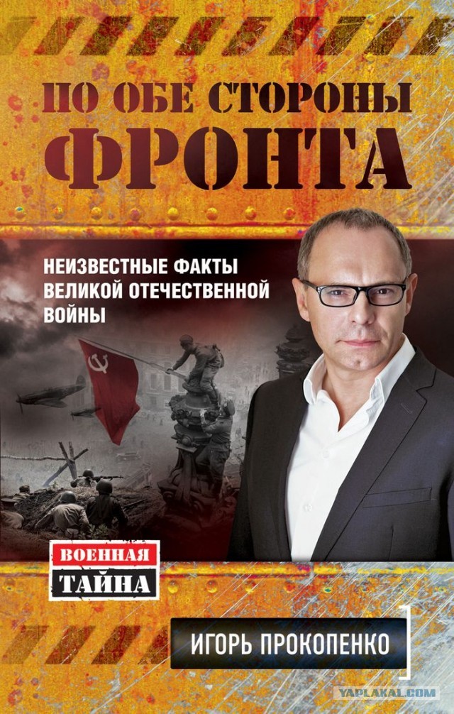 Книга-бомба от английского журналиста: вторую мировую выиграл СССР