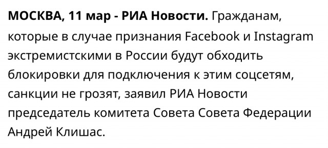 Тверской суд Москвы запретил Facebook и Instagram в России