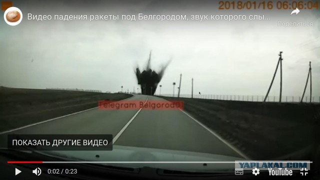 Падение ракеты под Белгородом