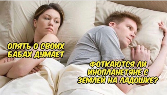 Опять про своих баб думает