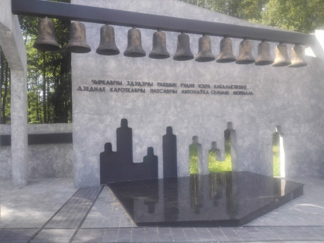 Мемориальный комплекс Ола. Беларусь