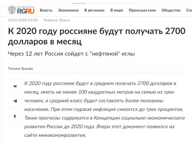 Через 10 лет Россия будет жить лучше