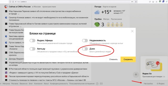 Яндекс = Дзен?