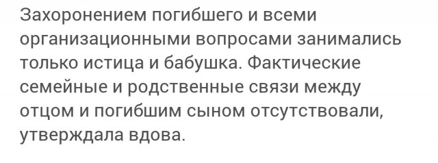 Жена погибшего военнослужащего решила все выплаты забрать себе