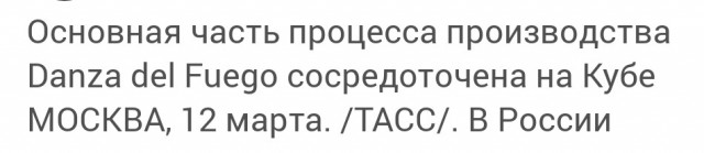 В России запустили первое производство оригинального кубинского рома