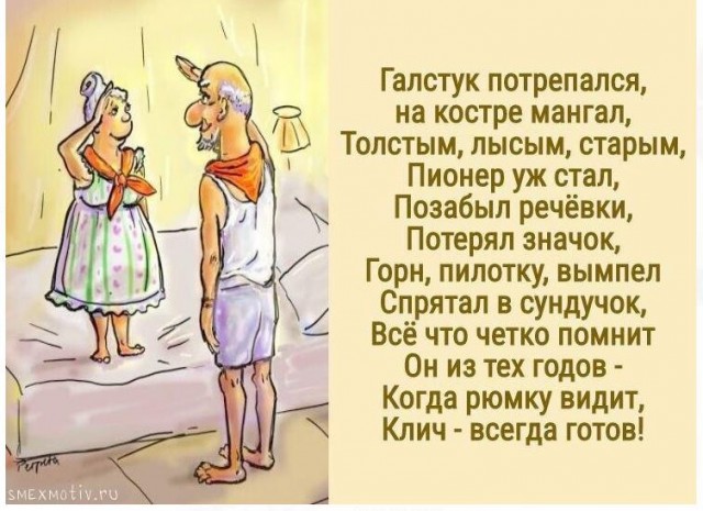 Какой сегодня день? Забыли? 19 мая день пионерии!