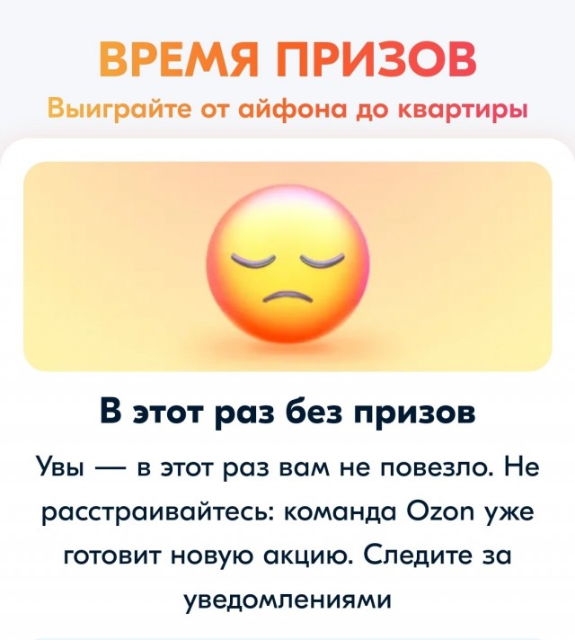 Ozoн, призы