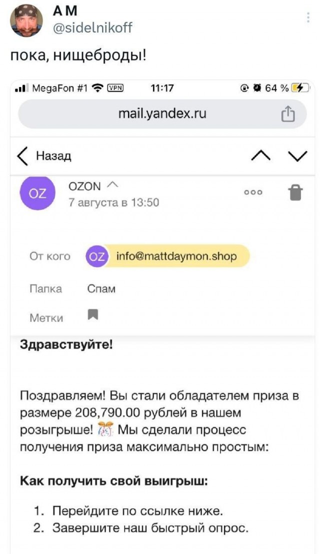 Пока нищеброды