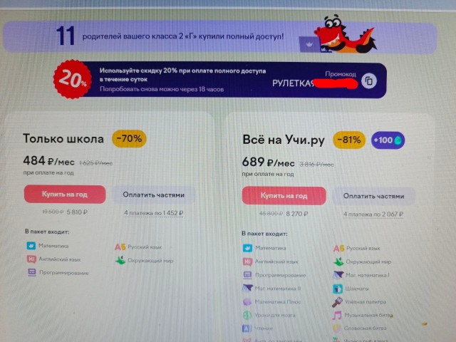 Как Учиру промокодами скидок разводят людей на бабки