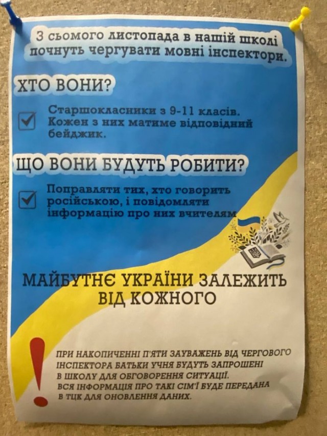 Нет же ущемления по языку на Украине?