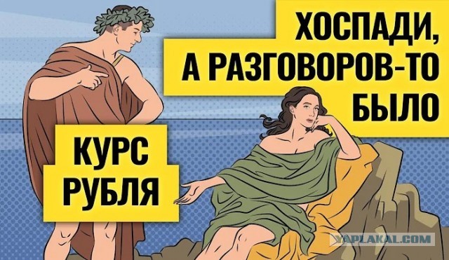 Об инфляции, курсе валют или "Я все за рубли покупаю"