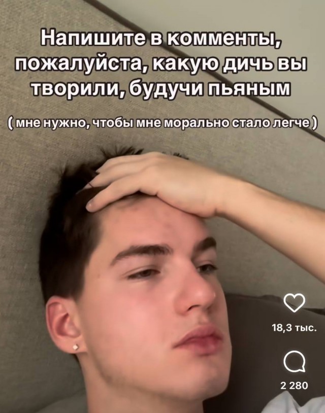 Парень попросил комментаторов рассказать самые трэшовые истории, которые с ними происходили в пьяном угаре, чтобы ему было не так стыдно.