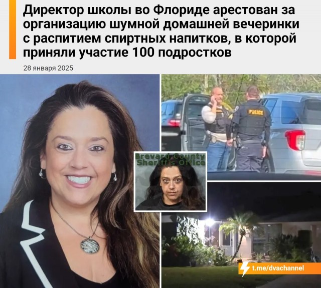 Учитель столетия обнаружен во Флориде. Вечеринка на 100 школьников, алкоголь и непристойности.