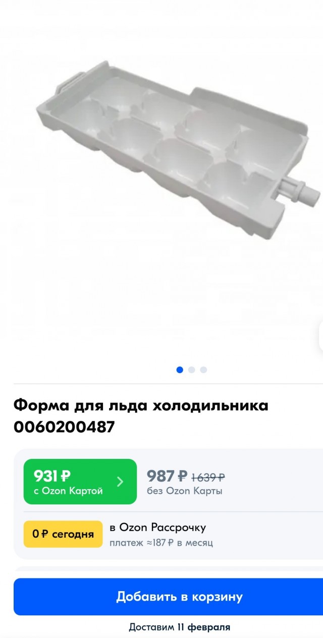 Нужен Льдогенератор холодильника Bosch KAN58