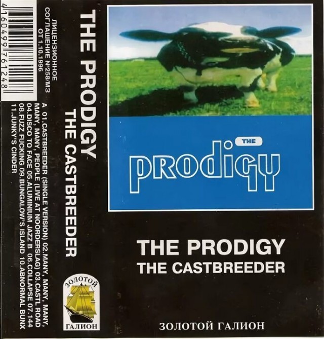 The Prodigy 1996г.