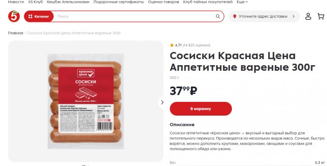 Кому колбаски?