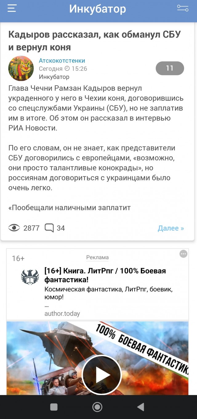 Кадыров рассказал, как обманул СБУ и вернул коня