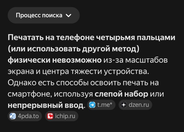 Сразу четырьмя пальцами
печатают текст на смартфоне подростки поколения альфа