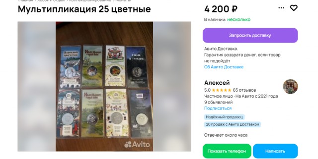 Монеты с «Фиксиками» выпустит ЦБ России уже завтра