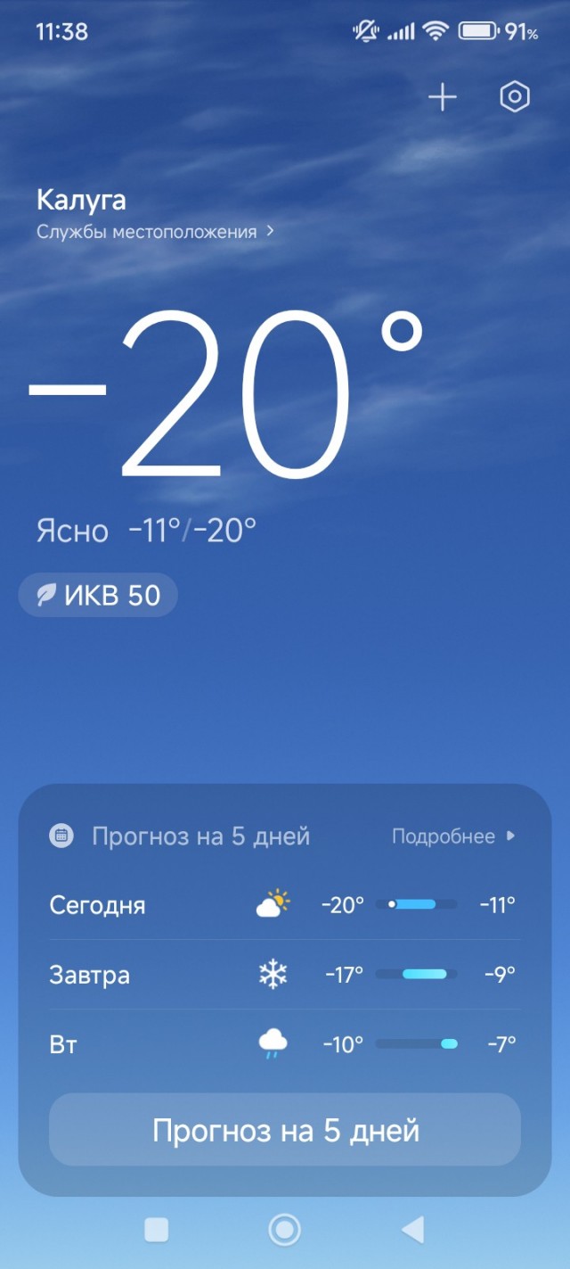 Погода шепчет