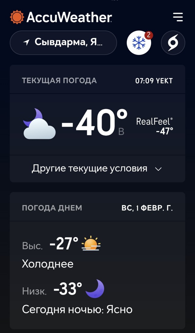 Сибирские морозы.