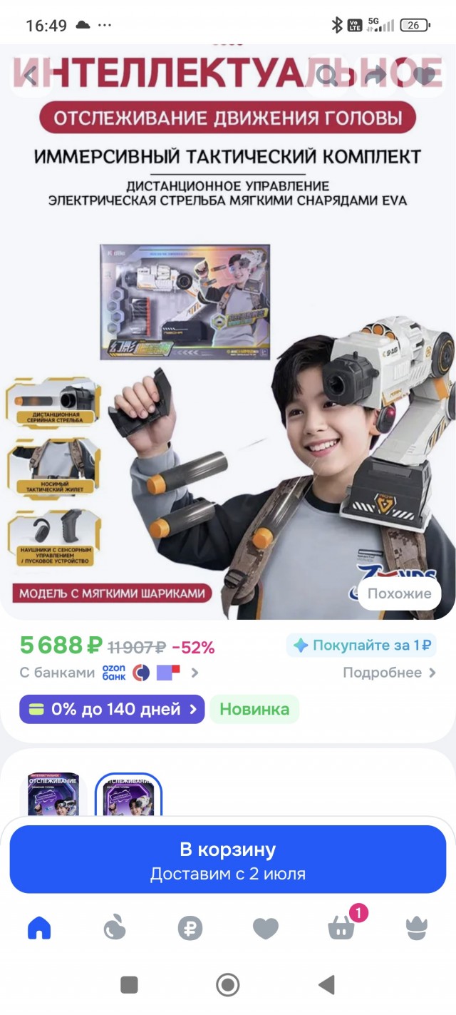 Занятная безделушка