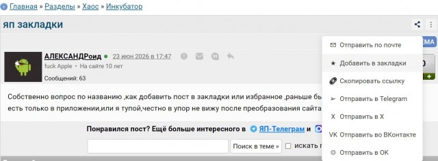 Как добавить тему на ЯП в закладки?