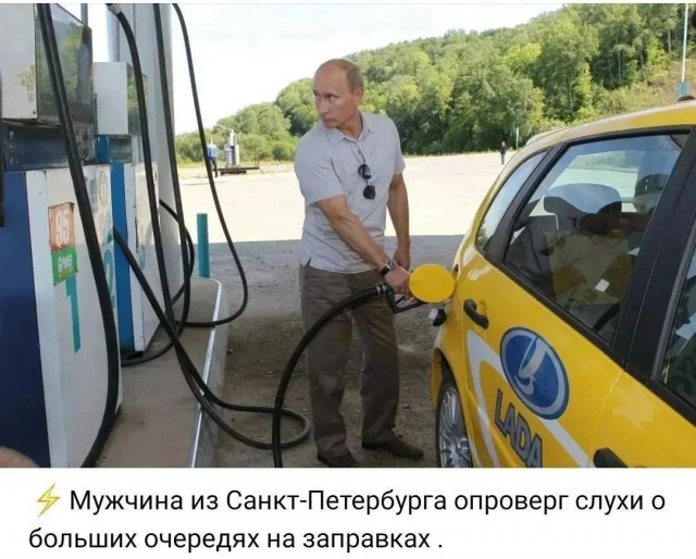 Москва заправляется, остальные выживают