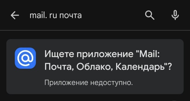 Приложение государственного мессенджера Макс стало недоступно в Google Play
