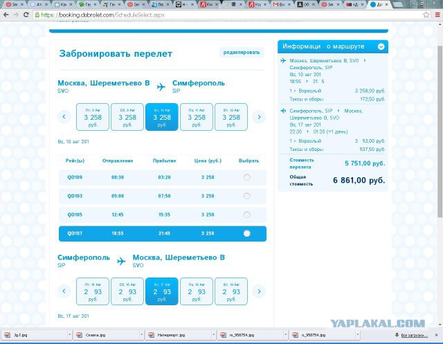 «Добролёт»: первый рейс в Симферополь