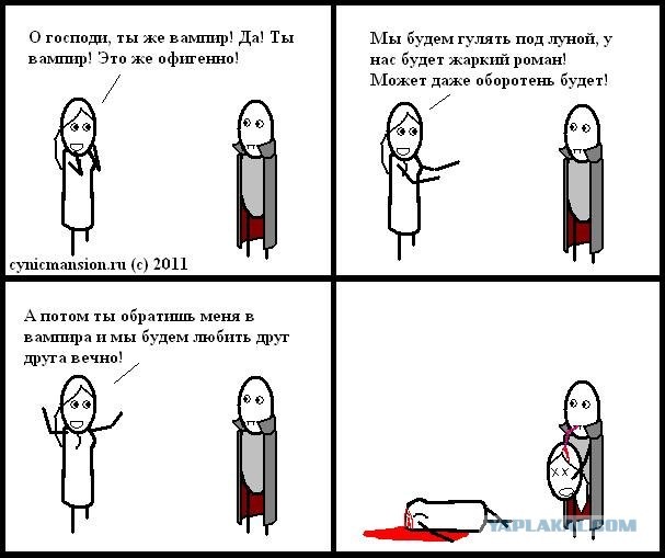 Сумерки, ага