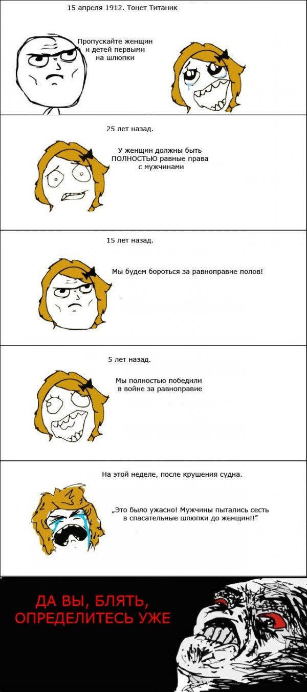 Равные права!