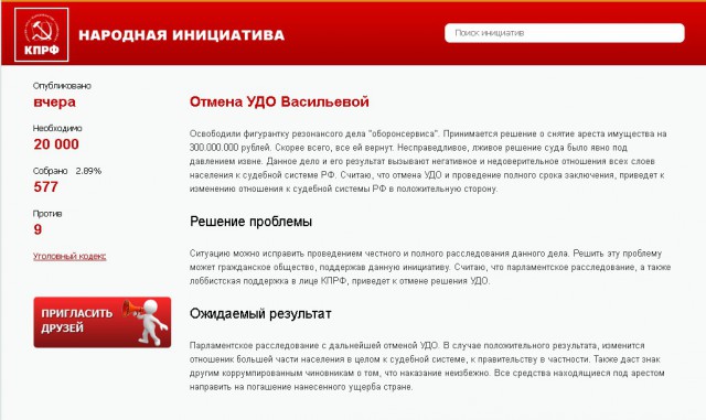 Отмена УДО Васильевой