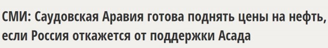 Саудовская Аравия требует остановить удары России