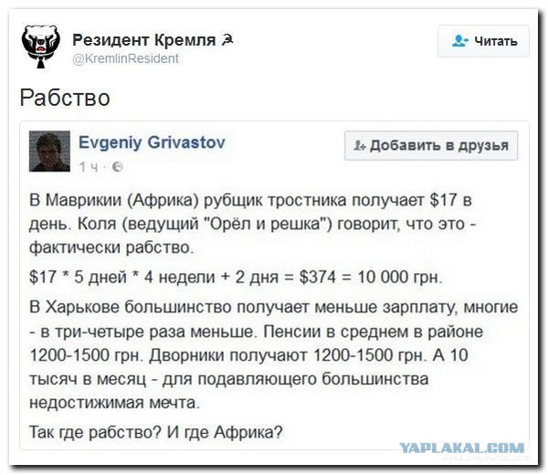 А еще нас рабами называют или свобода по Укрански