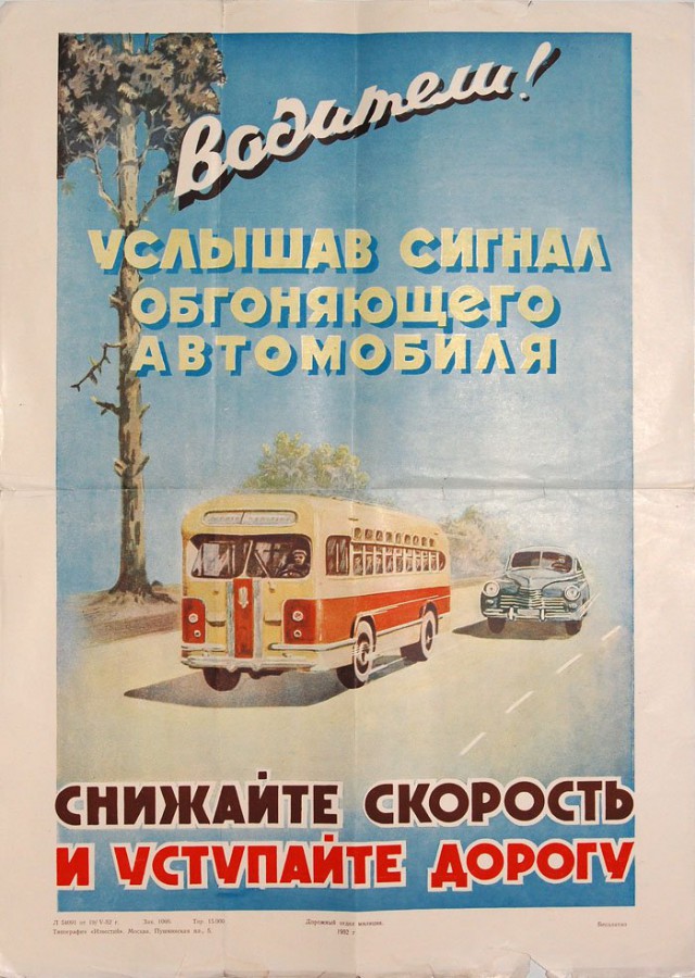Советские плакаты по безопасности на дорогах