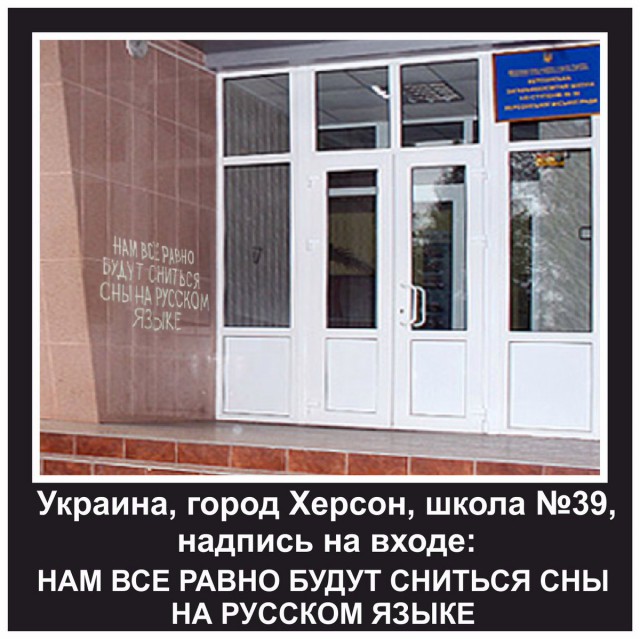 На Украине запретят обучение в школах на русском языке