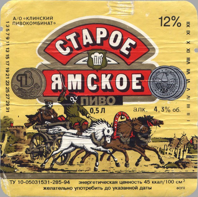 Пивной ностальгии пост. 90-е