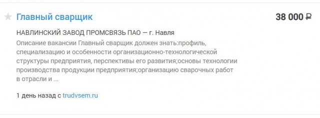 Брянский завод не нашел сварщиков на зарплату в 100 тысяч рублей