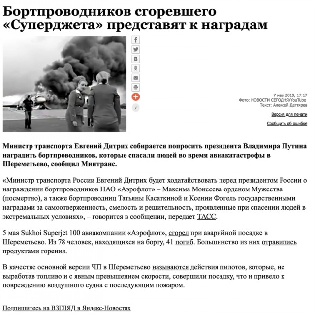 Катастрофа пассажирского самолета Москва — Мурманск в аэропорту Шереметьево (05.05.2019)