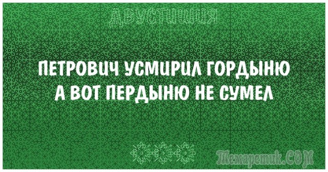 Двустишия на поржать