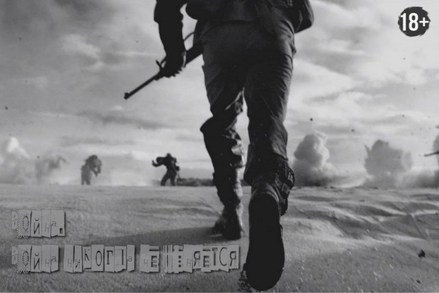 Война. Война никогда не меняется... (подборка № 2)