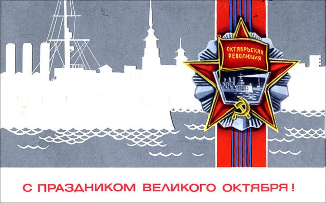 104 года Великой Октябрьской социалистической Революции