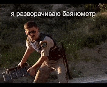Подеградируем, побаяним...