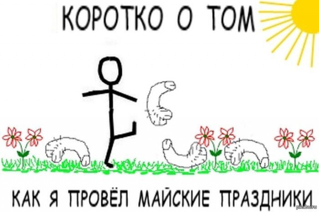 Картинки и мемы, всем хороших выходных